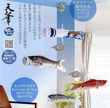 【中古】粋々可動鯉謂われ因縁 ６０糎仕掛ける 天華 滝上り勾配吹き流し吊り下げ手合いこい旗国