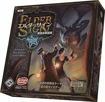 【中古】エルダーサイン 手を加える版 奇麗さっぱり日本語版 おもちゃ-その他
