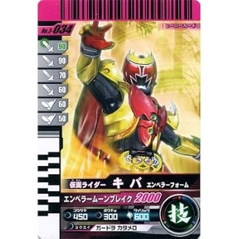 【中古】バンダイ データガードダス仮面ライダーバトル ガンバライド NO.3-034 仮面ライダーキバEFエンペラーフォーム画像