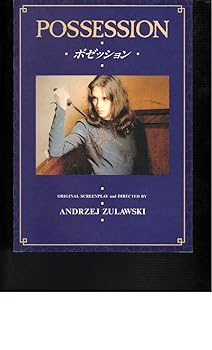 【中古】第八芸術小論文 ポゼッション管理することアンジェイ・ズラウスキー 演ずるイザベル・アジャーニサム・ニール