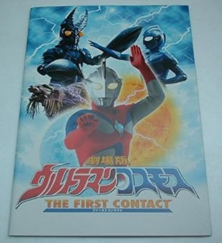【中古】映画パンフレット 劇場版ウルトラマンコスモス THE FIRST CONTACT画像