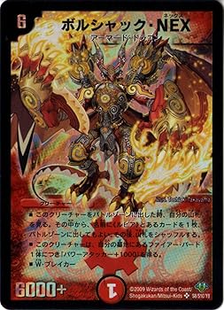 デュエルマスターズ - ボルシャック・NEX(DM32 秘1/秘1) ボルシャック・NEX [DM32 秘1/秘1] | トレカカク～デュエマ価格