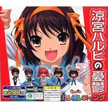 【中古】ガシャポン 涼宮ハルヒの憂鬱 ハレ晴レスイング 再販 全5種セット