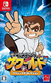 【中古】くにおくん ザ・ワールド クラシックス寄せ合わせ - Switch