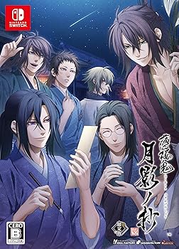 【中古】【39shop】薄桜鬼★真改 月影ノ抄 限定版 - Switch(非常に良い)|ドリエム店