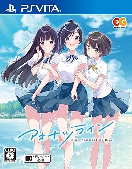 【中古】アオナツライン 原則として版 - PSVita