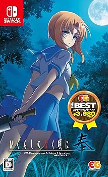 【中古】ひぐらしのなく頃に奉 EG THE BEST - Switch画像