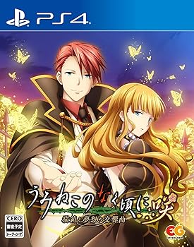 【中古】うみねこのなく頃に咲 猫箱と夢想の交響曲 - PS4画像