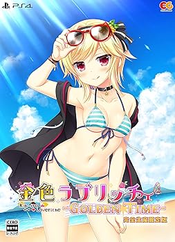 【中古】金色ラブリッチェ-Golden Time- 完全生産限定版 - PS4 理亜の特製アクリルフィギュア、マリアと絢華の特製パスケース、特製ビジュアルブックレッ