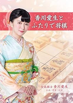 【中古】香川愛生とふたりで将棋 - Switch