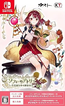 【中古】ソフィーのアトリエ 不思議な本の錬金術士 DX
