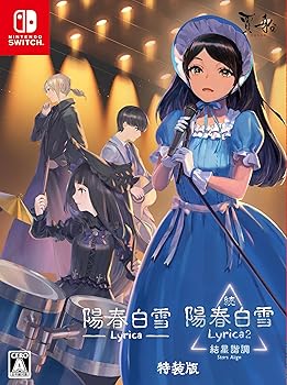 【中古】陽春白雪 Lyrica\u0026続陽春白雪 結星音楽的調和 Lyrica2 Stars Align特装版 - Switch