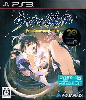 【中古】PS3 うたわれるもの 偽りの仮面 通常版 初回限定追加キャラクタープロダクトコード2種 向坂環 侍Ver. 久寿川ささら 侍Ver.&イベント応募券
