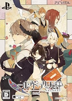 【中古】ニル・アドミラリの天秤 帝都幻惑綺譚 限定版 - PS Vita画像