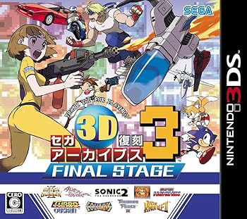 【中古】セガ3D復刻アーカイブス3 FINAL STAGE - 3DS