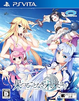 【中古】果つることなき未来ヨリ - PS Vita