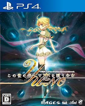 【中古】この世の果てで恋を唄う少女YU-NO オリジナルNEC PC-9800シリーズ版 DLCカード 付-PS4画像