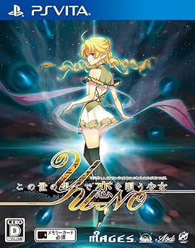 【中古】この世の果てで恋を唄う少女YU-NO オリジナルNEC PC-9800シリーズ版 DLCカード 付 - PSVita画像
