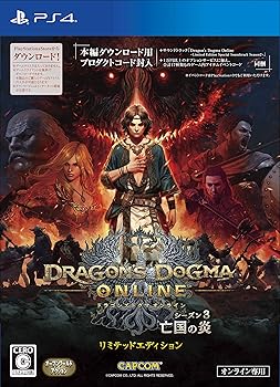 【中古】ドラゴンズドグマ オンライン シーズン3 リミテッドエディション - PS4