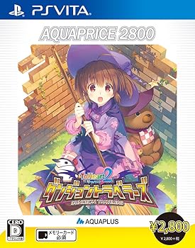 【中古】ToHeart2 ダンジョントラベラーズ AQUAPRICE2800 - PSVita画像