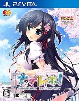 【中古】ナデレボ! 初回押さえる版 B2アラス \u0026封入PlayStationVitaオリジナルテーマプロダクトコード
