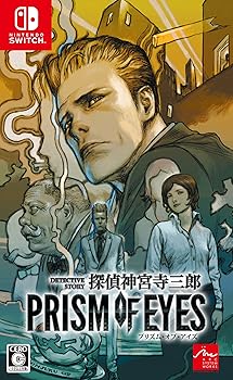 【中古】私立探偵 神宮寺三郎 プリズム・オブ・アイズ - Switch