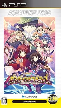 【中古】ToHeart2 ダンジョントラベラーズ AQUAPRICE2800 - PSP画像
