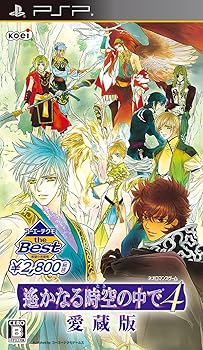 【中古】コーエーテクモ the Best 遙かなる時空の中で4 愛蔵版 - PSP