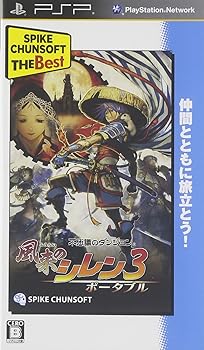 【中古】不思議のダンジョン 風来のシレン3 ポータブル Spike Chunsoft the Best - PSP