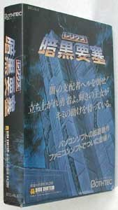 【中古】ファミコンディスクシステム　レリクス　暗黒要塞