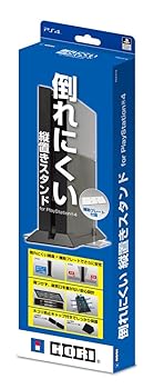 【中古】倒れにくい縦置きスタンド for Playstation 4
