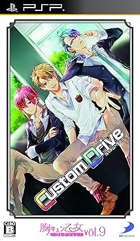 【中古】胸キュンうしろ帯寄せあわせVol.9 Custom Drive - PSP