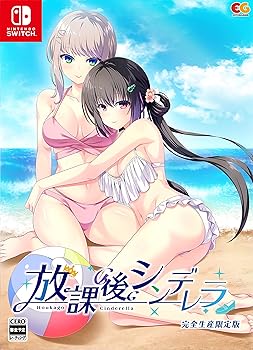 【中古】放課後シンデレラ 完全生産限定版 - Switch アクリルパネル、マイクロファイバークロス、陽佳SDイラストアクリルキーホルダー 23,220円