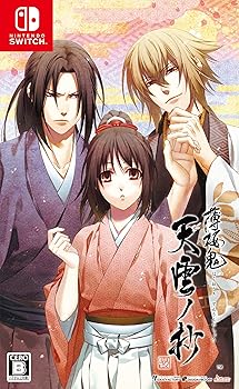 【中古】薄桜鬼 真改 天雲ノ抄