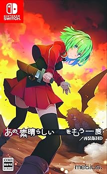 【中古】あの、素晴らしい　　をもう一度再装版HD　通常版