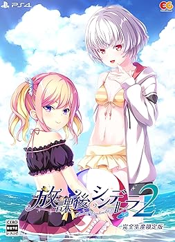【中古】放課後シンデレラ2 完全生産限定版 -PS4 タペストリー、マキシCD