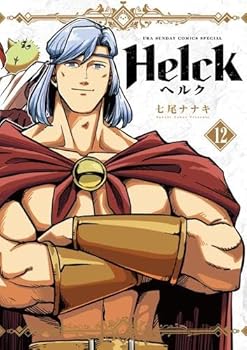 【中古】Helck ヘルク 新装版　コミック　全12巻セット