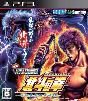 【中古】実戦パチスロ必勝法! 北斗の拳F 世紀末救世主伝説 - PS3画像
