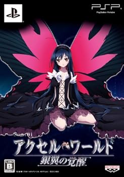 【中古】アクセル・ワールド -銀翼の覚醒- 初回限定生産版 - PSP画像
