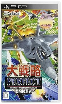 【中古】大戦略パーフェクト 戦場の覇者 システムソフトセレクション - PSP