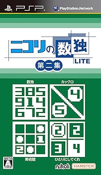 【中古】【39shop】ニコリの数独LITE★第二集 収録パズル:数独・カックロ・美術館・ひとりにしてくれ - PSP（良い）｜ドリエム店