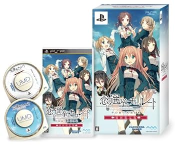 【中古】恋と選挙とチョコレート ポータブル 限定版 - PSP