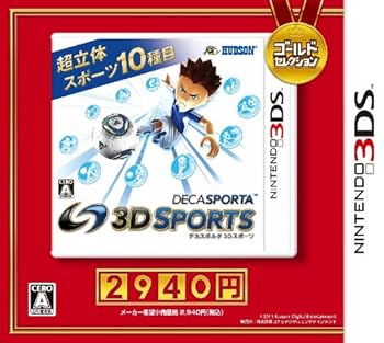 【中古】デカスポルタ 3D運動競技 ゴールド選りぬき - 3DS