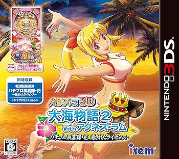【中古】パチパラ3D 大海物語2 With アグネス・ラム パチプロ風雲録・花 消されたライセンス - 3DS画像