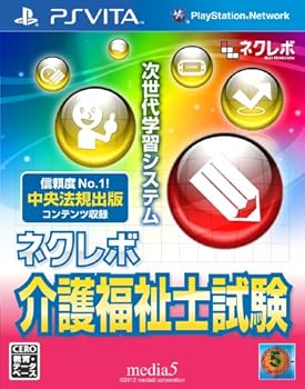 【中古】ネクレボ 介護恩恵テスト作業 - PSVita