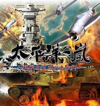 【中古】太平洋の嵐戦艦大和、暁に出撃す! 豪華限定版 - PS3