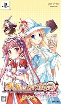【中古】祝福のカンパネラ PortableDXパック画像
