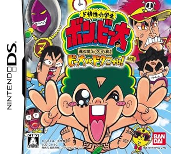 【中古】ド人となり小学生 ボン・ビー太  ボン・ビー太札束おぼえ書き帳