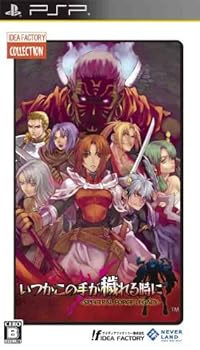 【中古】IF寄せ合わせ 何時ぞやこの手が穢れる時に -SPECTRAL FORCE REGACY- - PSP
