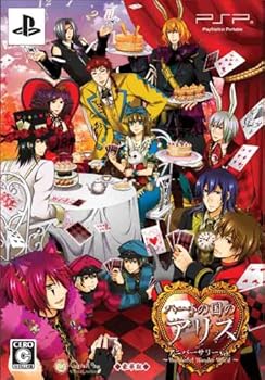 【中古】ハートの国のアリスアニバーサリーＶｅｒ.豪華版 特製冊子ドラマCD  - PSP